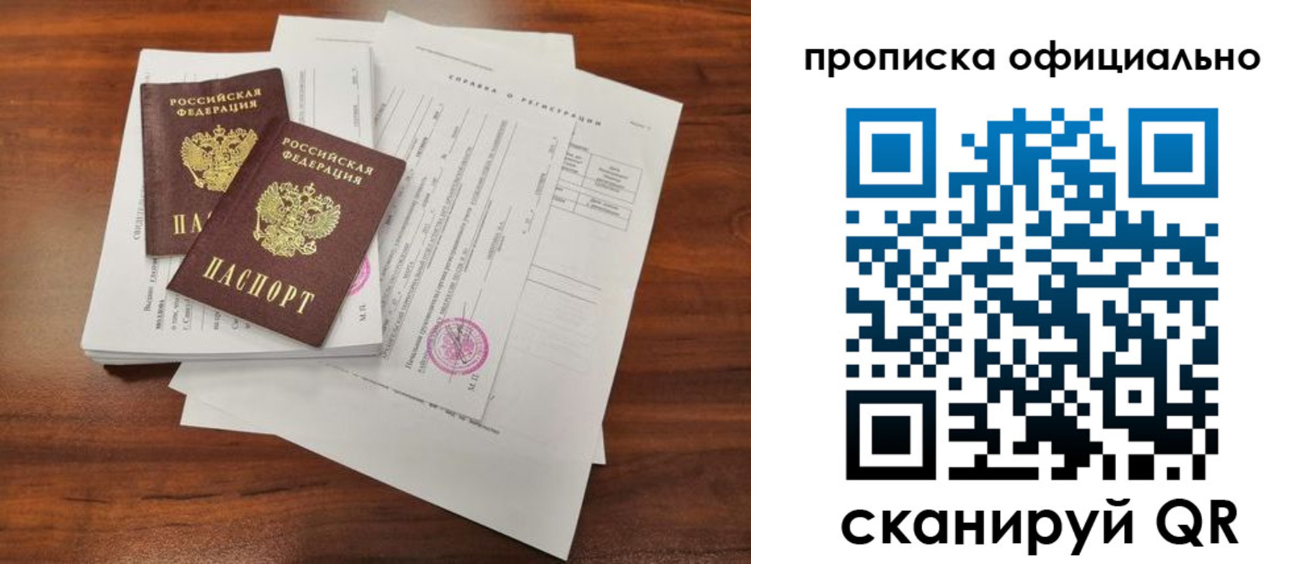 прописка ребенка в Челябинской области